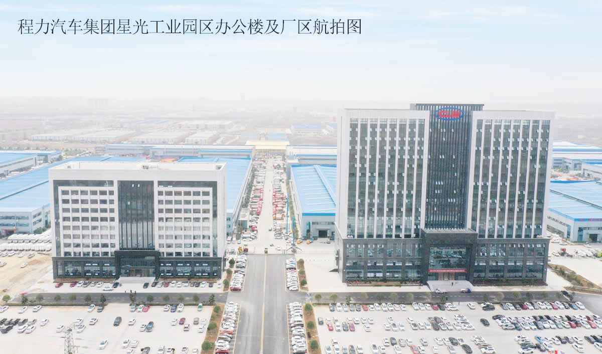 程力汽車集團股份有限公司新廠區(qū)辦公樓